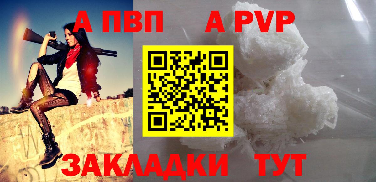 А ПВП VHQ Кудымкар