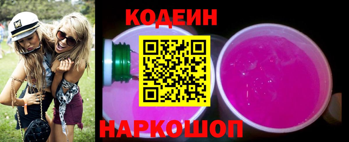 Кудымкар  Кодеин напиток Lean (лин)  Вход с VPN 