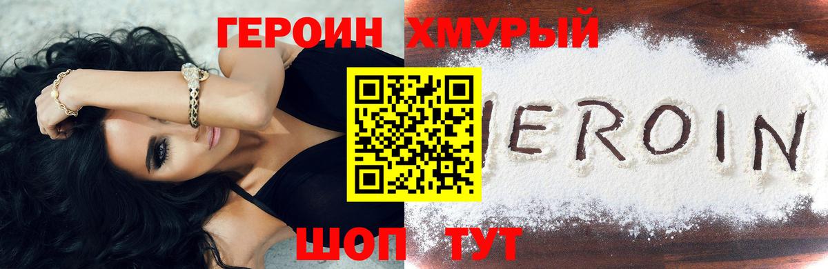 ГЕРОИН афганец  Вход с VPN  Героин  Кудымкар 