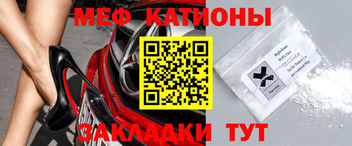 МЕФ кристаллы Кудымкар